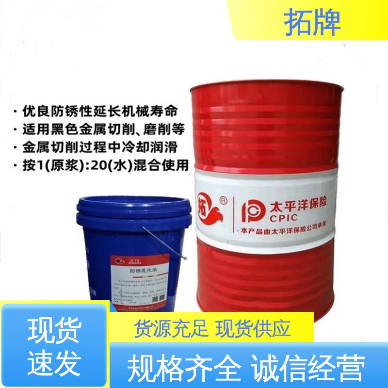 现货全国可发 透明硬膜防锈油 金属拉削清洗 拓牌