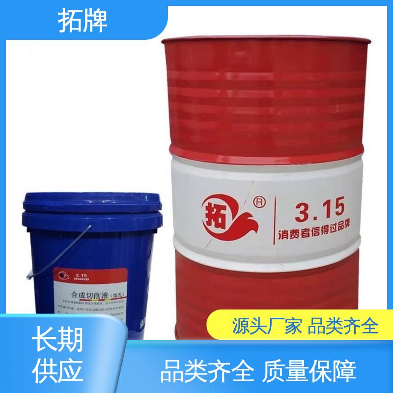 拓牌 防锈线切割液 金属钻削铣削清洗 产品线齐全 