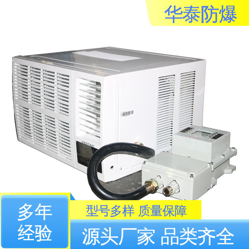 华泰电气 传输信号稳定性好 品种多样 保质保量 10P 防爆空调