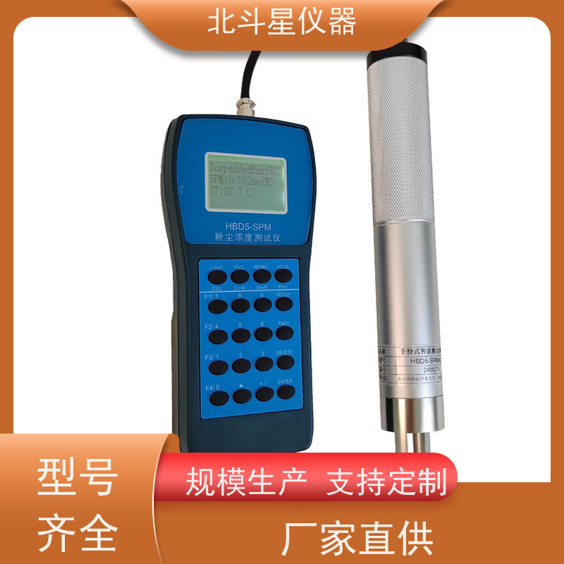 北斗星仪器 便携式 智能粉尘浓度检测装置 操作规程 厂家货源