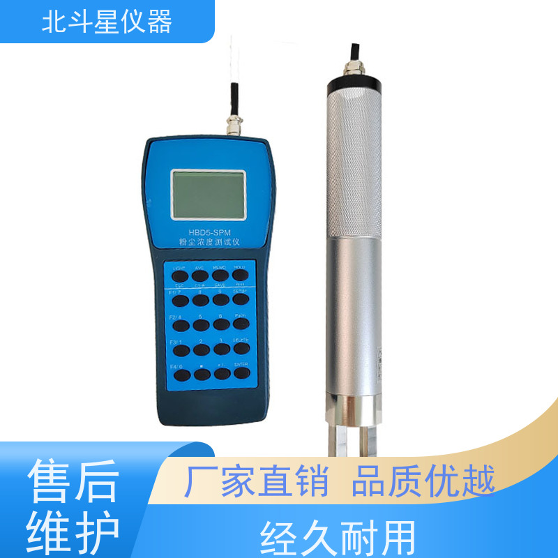 北斗星仪器 工业级手持式 粉尘测定仪 30多年品牌制造商
