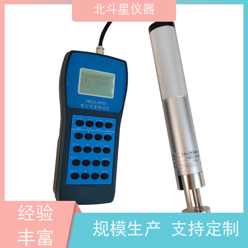 北斗星仪器 便携式 全自动烟尘测试仪 直读式 隔爆型