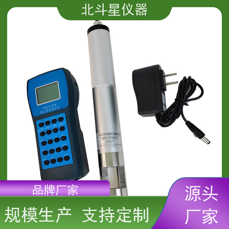 北斗星仪器 防爆隔爆型手持式 粉尘测定仪 30多年品牌制造商