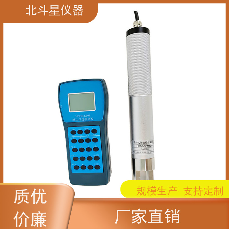 北斗星仪器 便携式 粉尘浓度检测仪 HBD5-SPM4210 测量准确