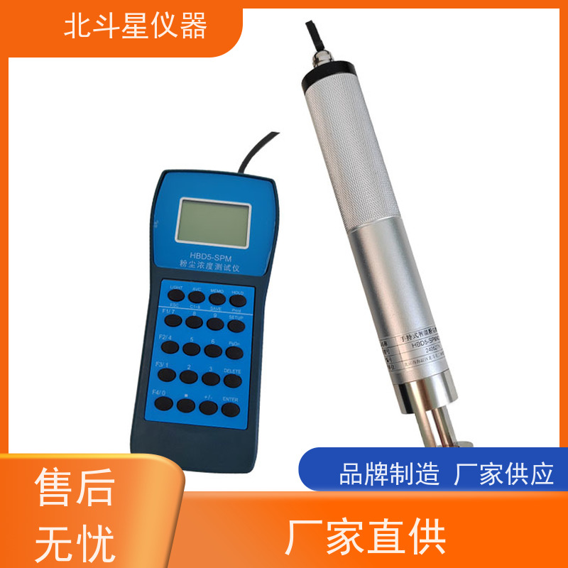 北斗星仪器 防爆隔爆型手持式 粉尘浓度检测仪 30多年品牌制造商