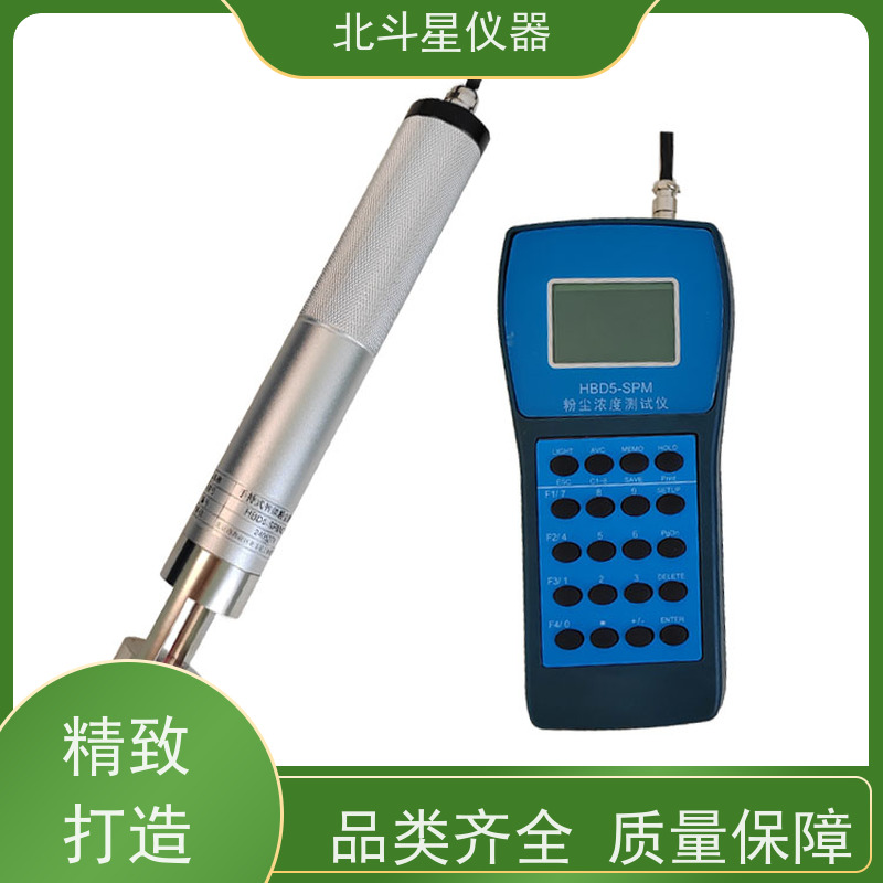 北斗星仪器 手持式智能粉尘测试仪HBD5-SPM4210 工业级防爆设计