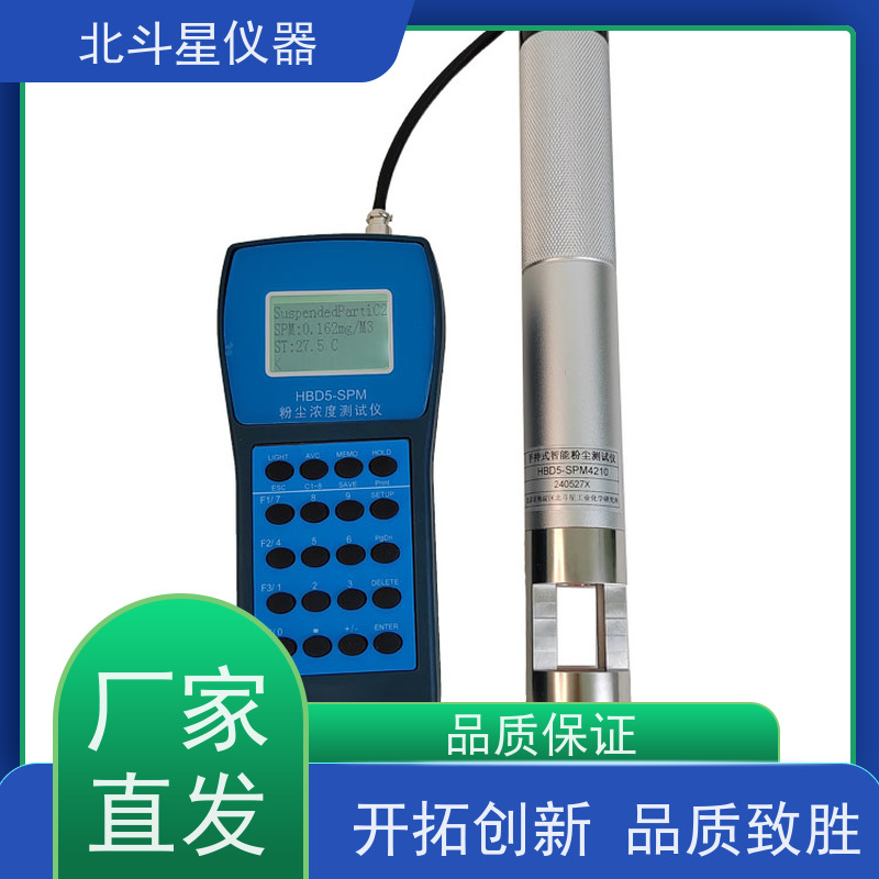 北斗星仪器 工业级手持式 光散射式粉尘测试仪 大量程 应用广泛