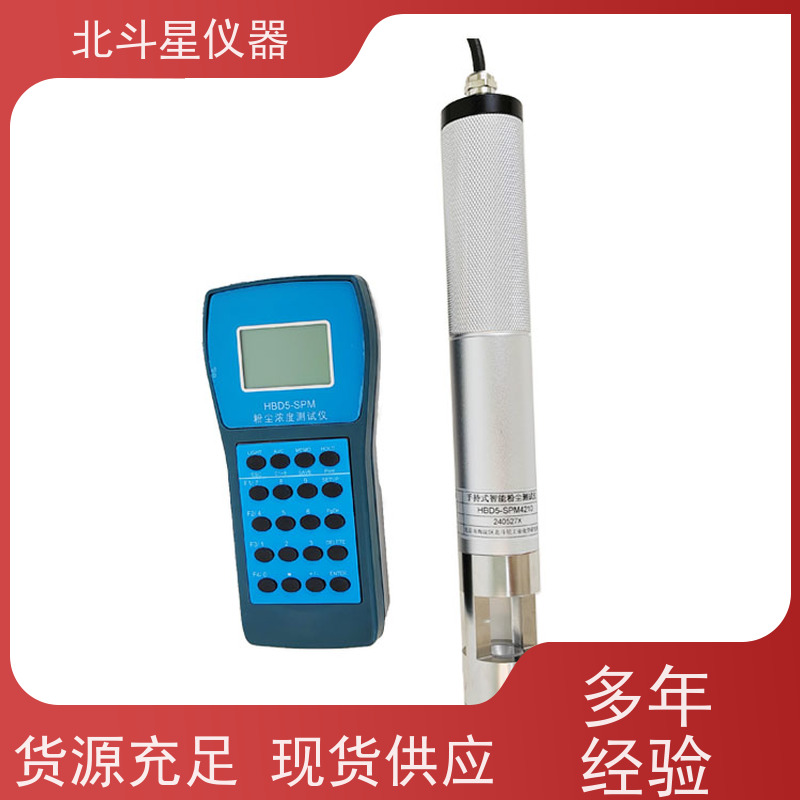 北斗星仪器 工业级手持式 空气粉尘检测仪 HBD5-SPM4210 测量准确