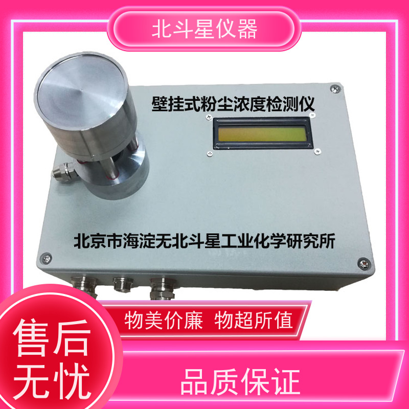 北斗星仪器 管道式 粉尘测试仪 大气环境 烟气尘埃 