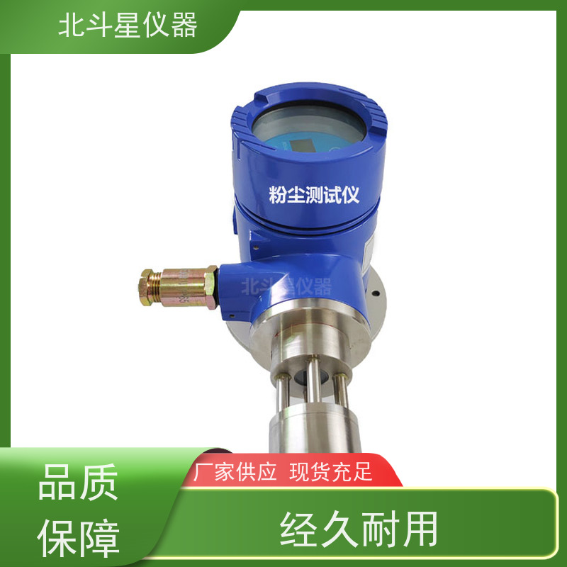 北斗星仪器 管道式 粉尘浓度变送器 环境温度0~70℃