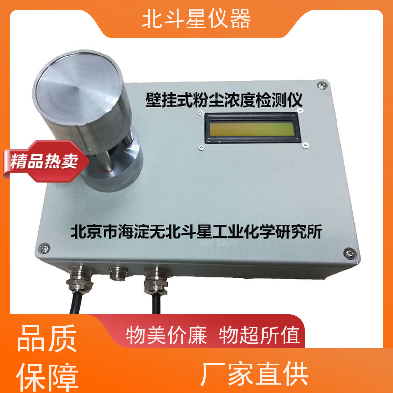 北斗星仪器 壁挂式 粉尘浓度变送器 电厂作业环境