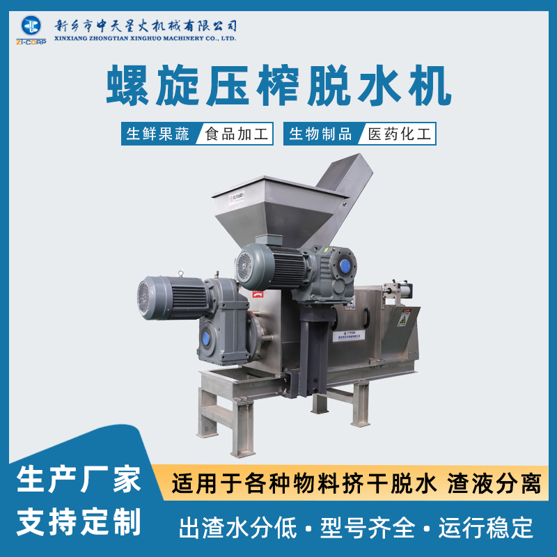 螺旋挤浆机果壳白菜废弃物连续挤压脱水分离机按需定制