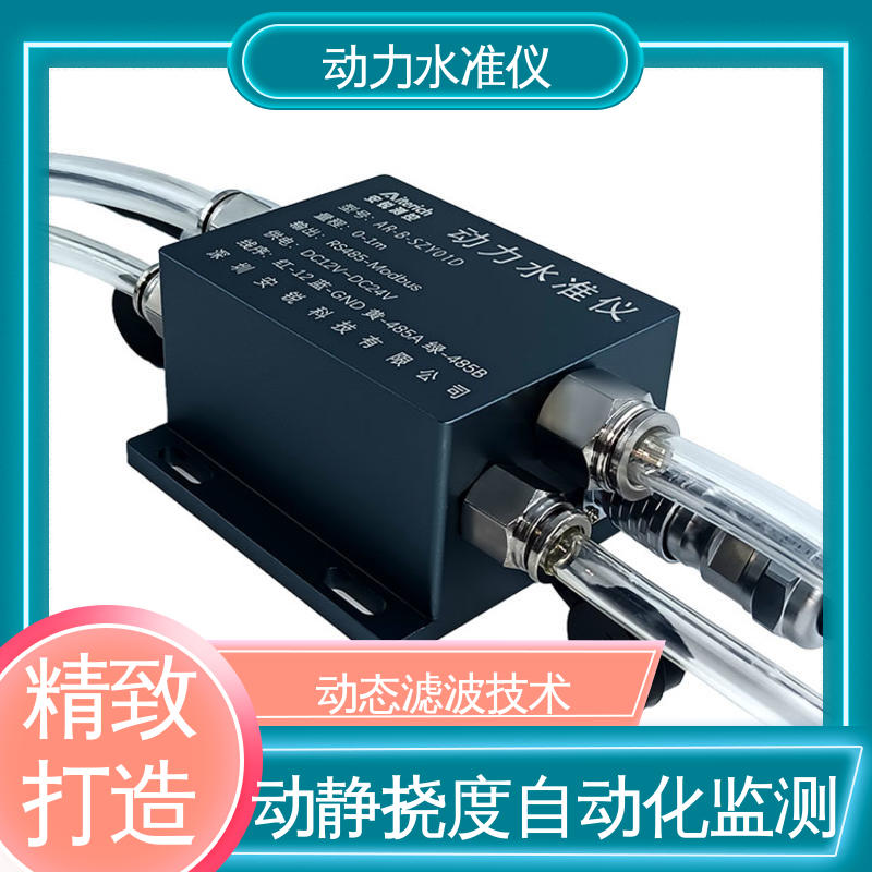 自动化监测 动力水准+倾角+加速度 深基坑振动环境倾斜沉降 安锐测控