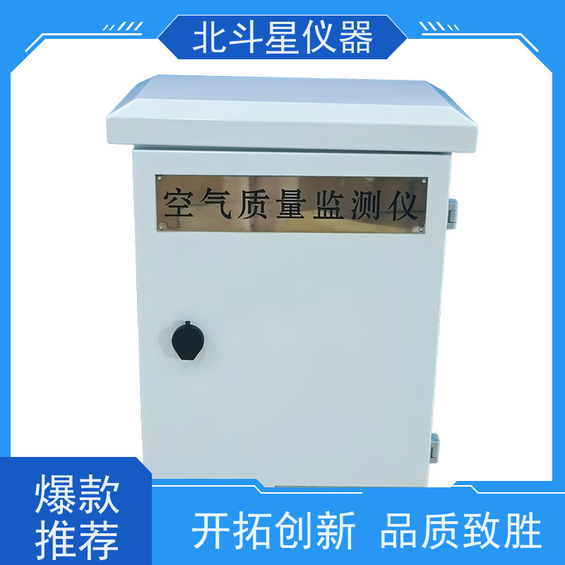 北斗星仪器 智慧在线式空气质量检测仪wAir2000SR 带声光二重报警