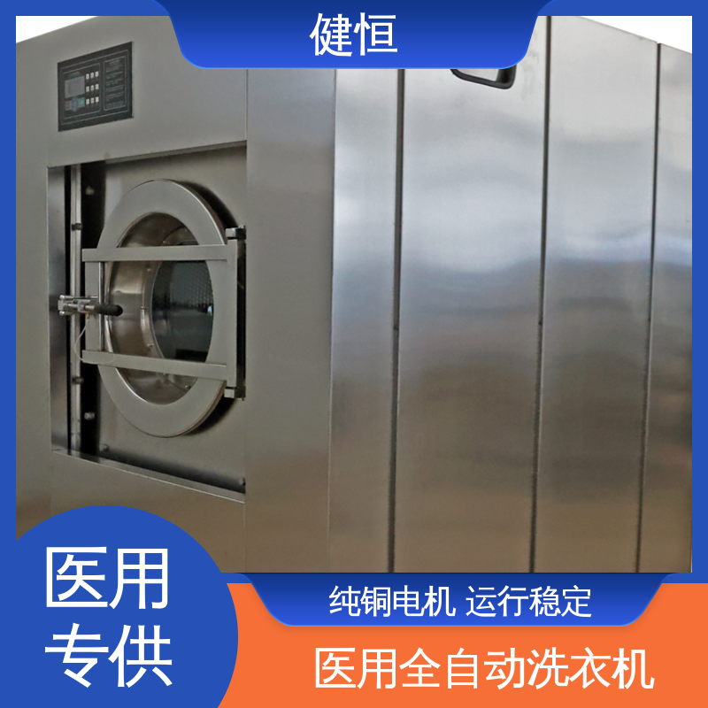 健恒 强力清洁 卫生隔离式工业洗衣机 运行稳定 源头工厂 支持定制