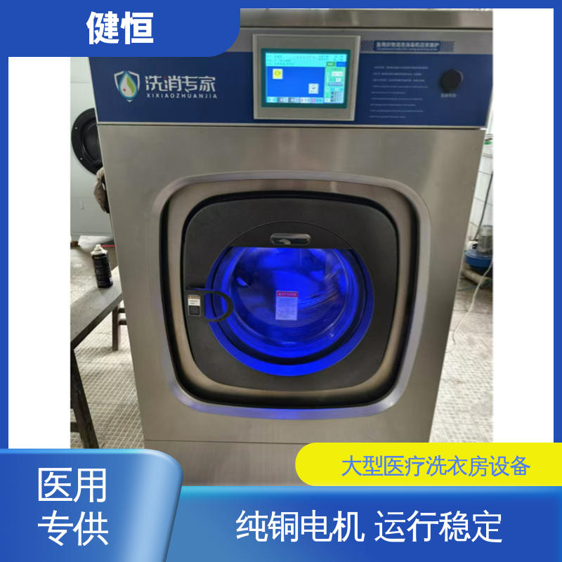 健恒 深度清洁 隔离式双扉洗衣机 运行稳定 源头工厂 支持定制
