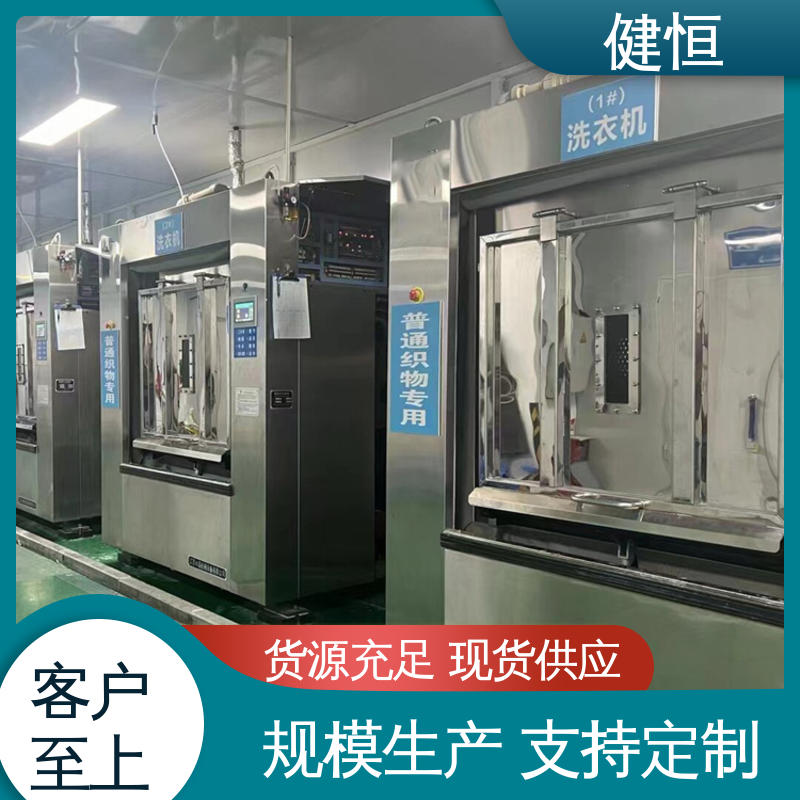 健恒 100公斤 防疫洗衣机 变频电机 节能低噪 干洗店设备