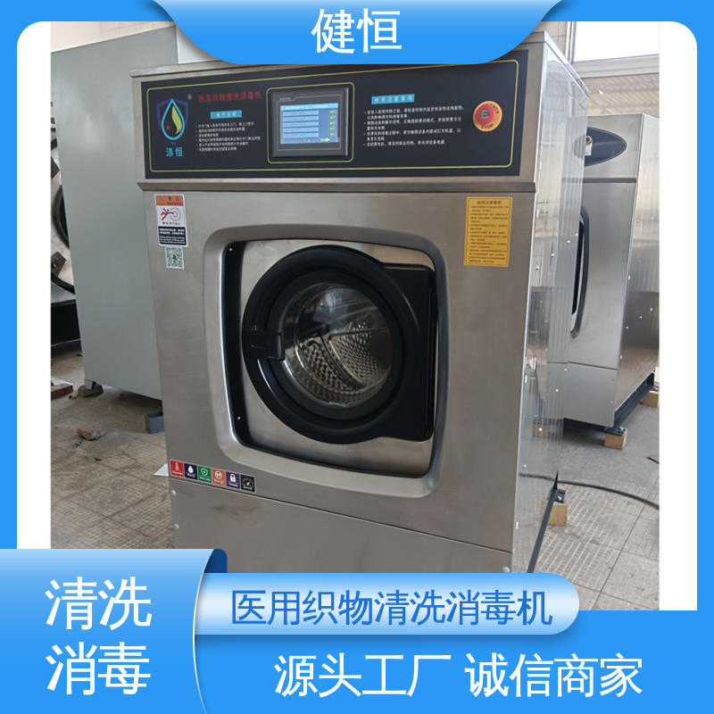 健恒 500L 织物清洗消毒设备 运行稳定 变频驱动 源头工厂 支持定制