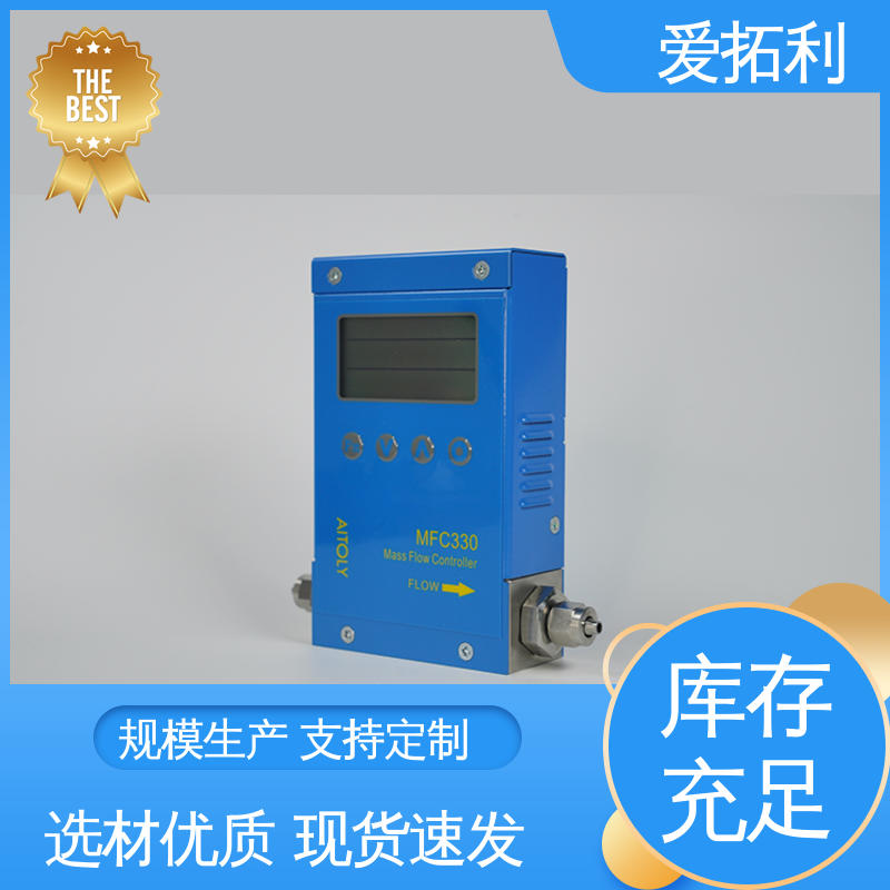 爱拓利 高精度气体流量控制器 精准性能强 耐久性强 品质致胜 口碑好物