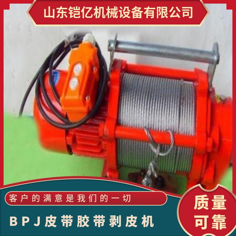 铠亿BPJ-3胶带剥皮机 输送带扒皮机 钢丝绳扒层机