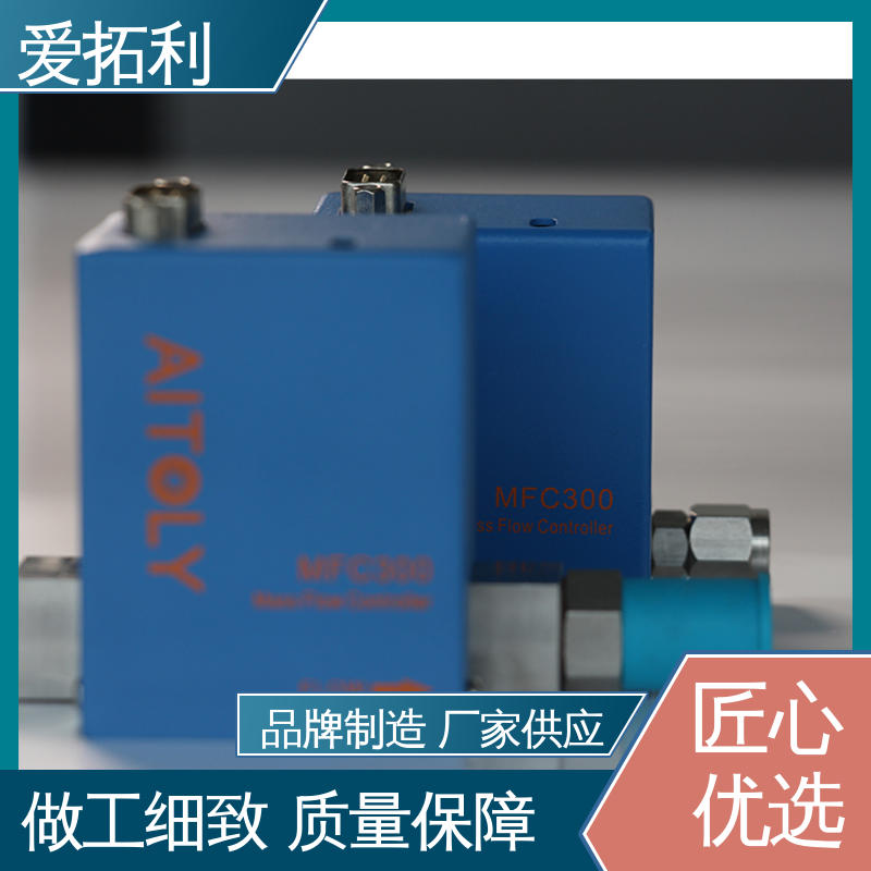 爱拓利 结构紧凑 性能稳定 品质致胜 口碑好物 热式质量流量控制器