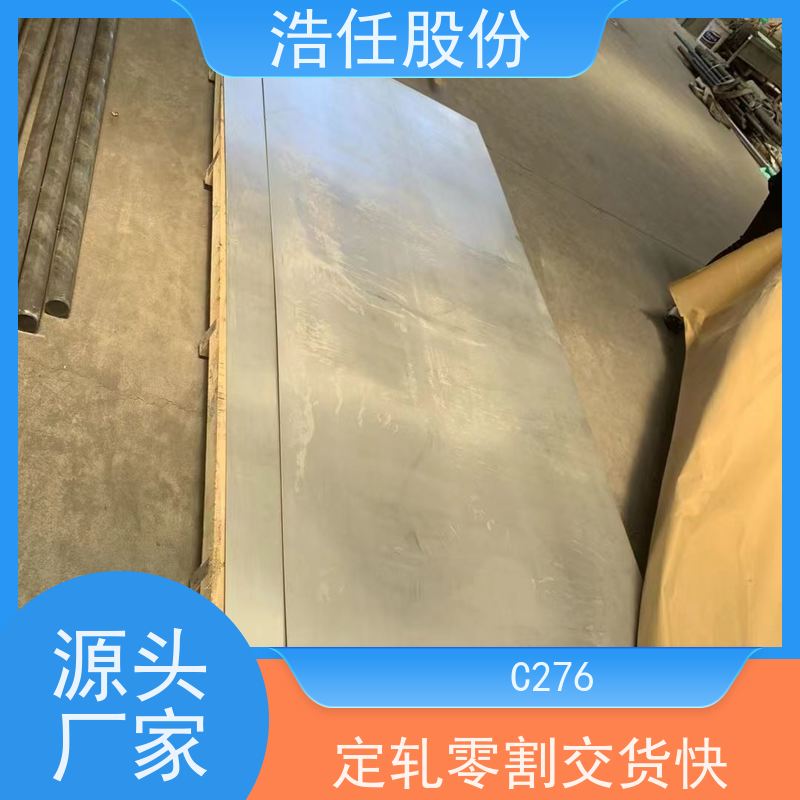 浩任股份 C276定轧 不锈钢板 光亮研磨圆棒材 1mm-30mm