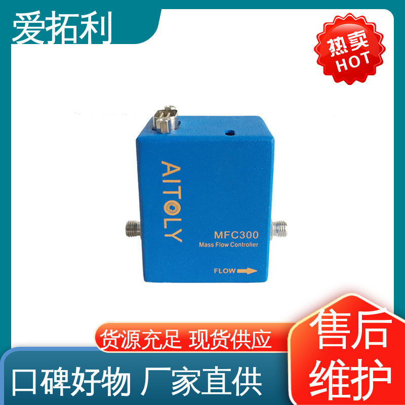 经久耐用 开拓创新 应用广泛 功率足 热式气体质量流量控制器 爱拓利