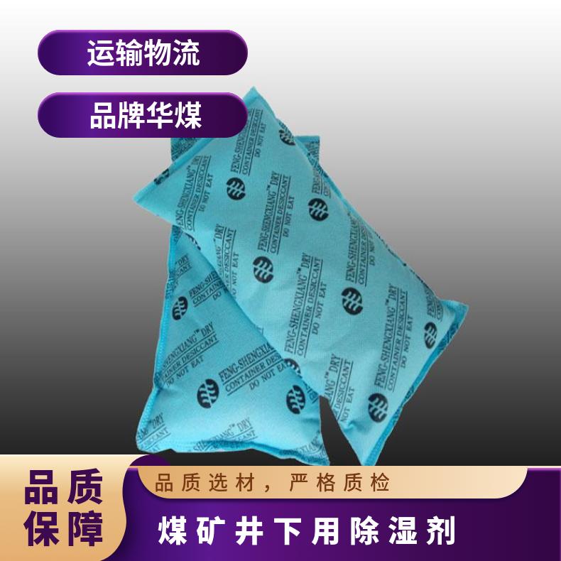 煤矿井下用除湿剂 救生舱壁挂式干燥帘 矿用凝胶干燥剂