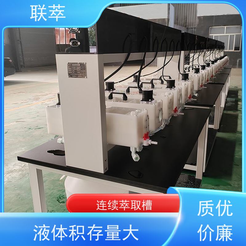 联萃 MCG-2000 中试萃取槽 可操作性强 物料仃留时间长