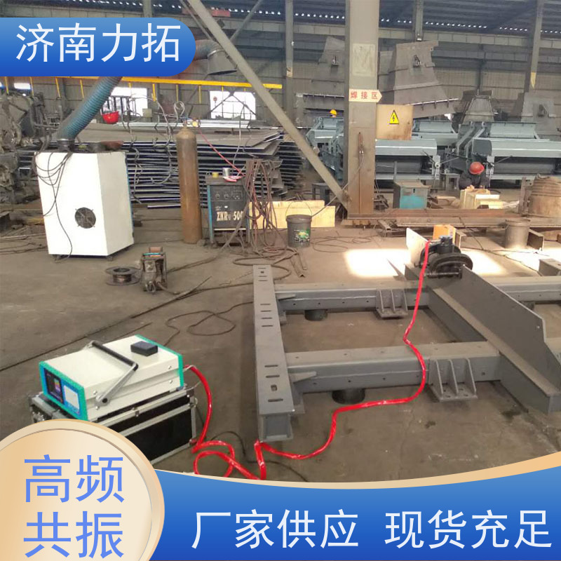 力拓 全自动 振动时效仪 焊接铸件机加应力消除