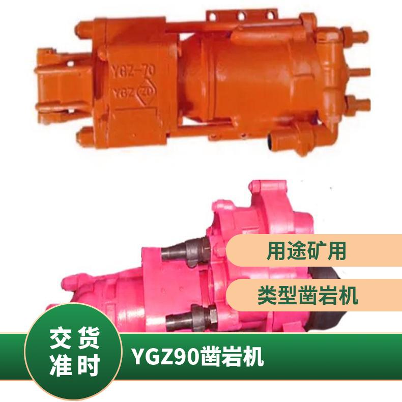 YGZ90导轨凿岩机 向上扇形打孔气动钻又叫圆盘钻
