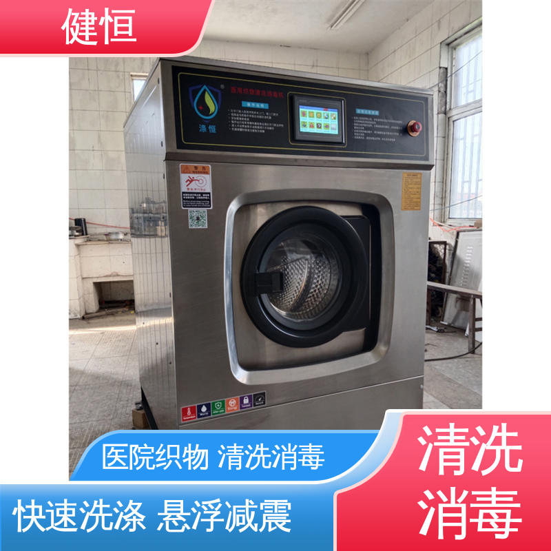 健恒 200L 布草洗涤消毒机 智能控制 一键操作 源头工厂 支持定制