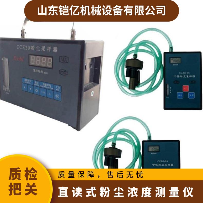 供应直读式粉尘浓度测量仪CCHG1000型 井下全自动监测仪