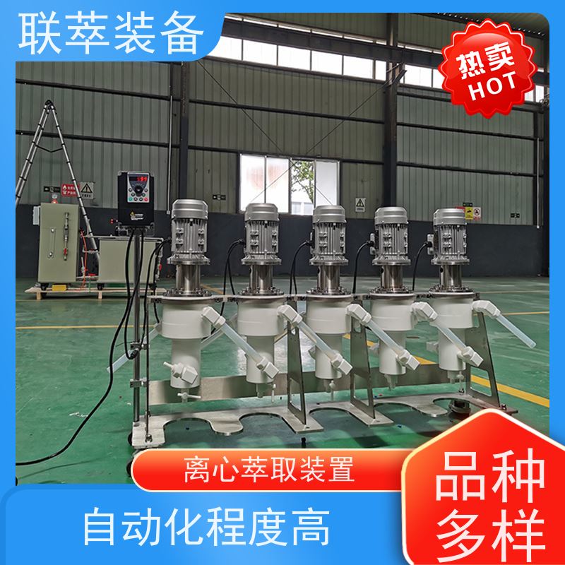 联萃 LC-50 萃取分离机 混合、分离效果好 可单台使用