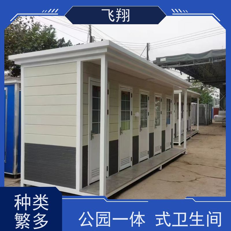 飞翔 移动厕所厂家 公园高档一体式卫生间 加厚稳固