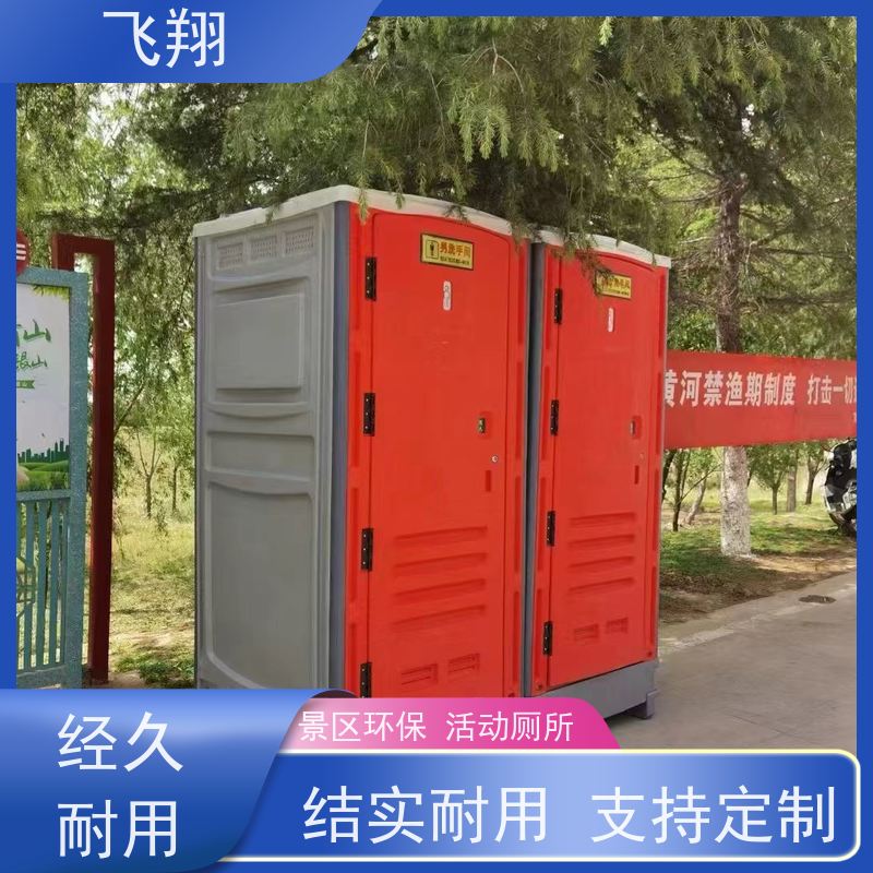 飞翔 演唱会移动厕所租赁 户外环保公厕 稳固耐用