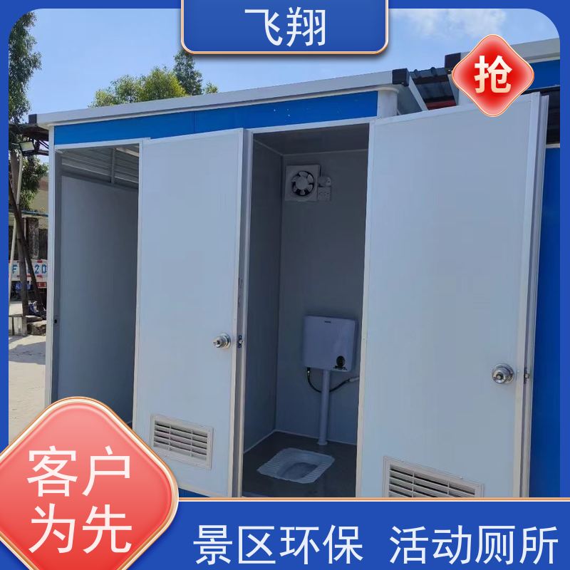 飞翔 移动厕所 智能洗手间 成品卫生间 加厚稳固 
