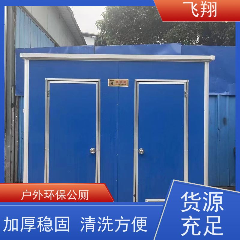 飞翔 演唱会移动厕所租赁 户外洗手间厂家 支持定制