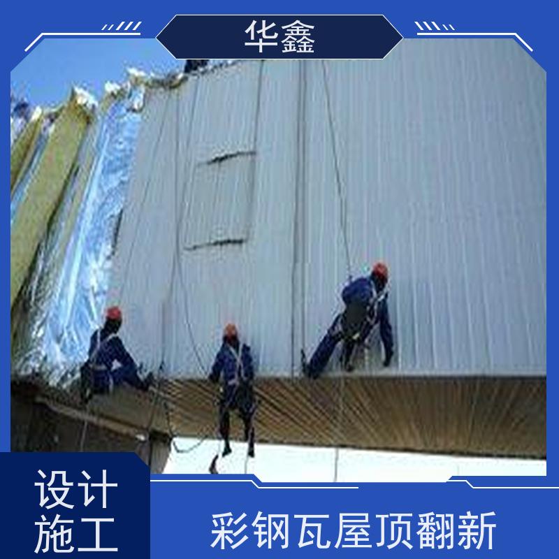 华鑫 彩钢瓦安装公司 包工包料 质量保障 施工速度快