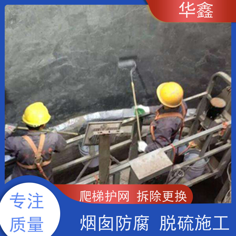 华鑫 烟囱拆除 水泥烟筒维修施工 专注质量 可放心选择