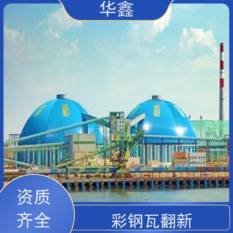 华鑫 彩钢瓦防腐 改色上色 维修 净味速干 使用方便 
