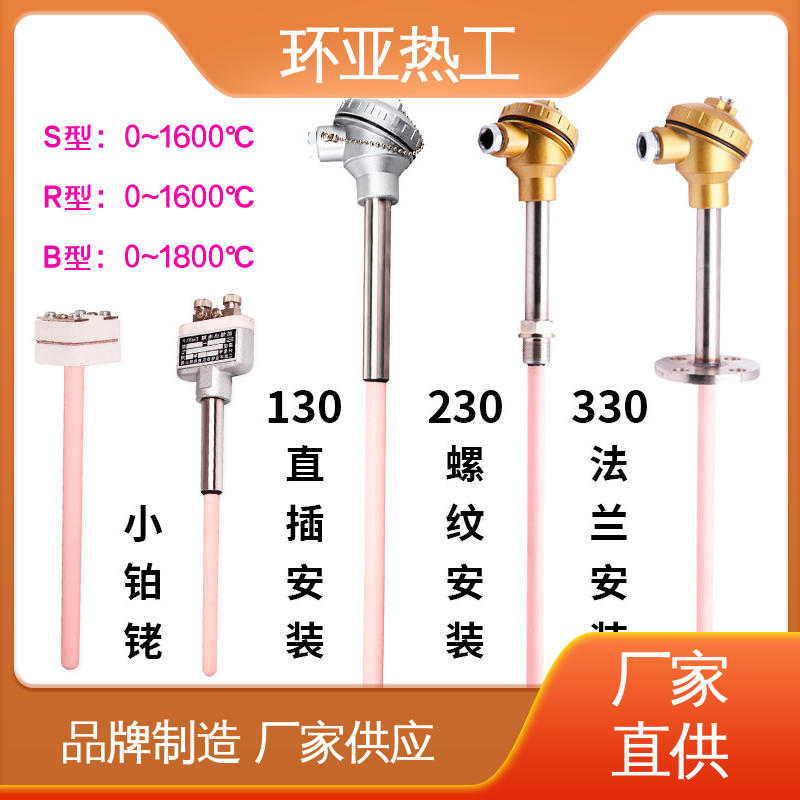 环亚 WRQ R分度号 厂商 铜水测温 高温S型B型R型铂铑热电偶