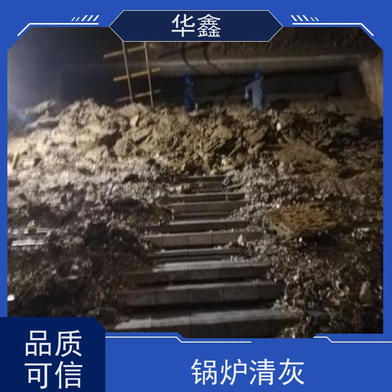 华鑫 锅炉炉膛清灰打焦 清除结焦无残留 承接施工