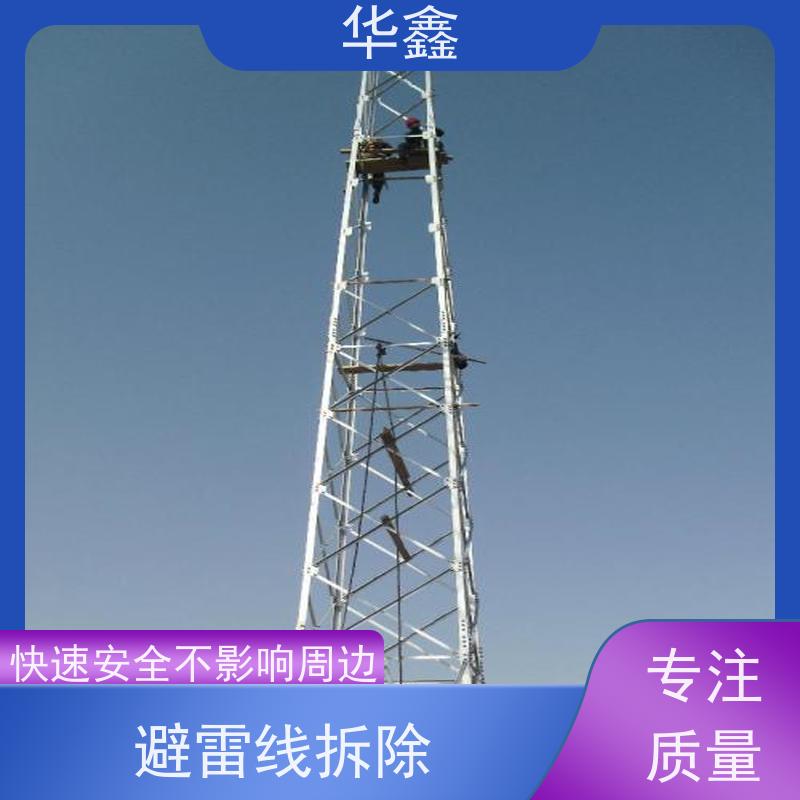 华鑫 安装避雷针公司 高空作业 资质齐全 专注质量 可放心选择