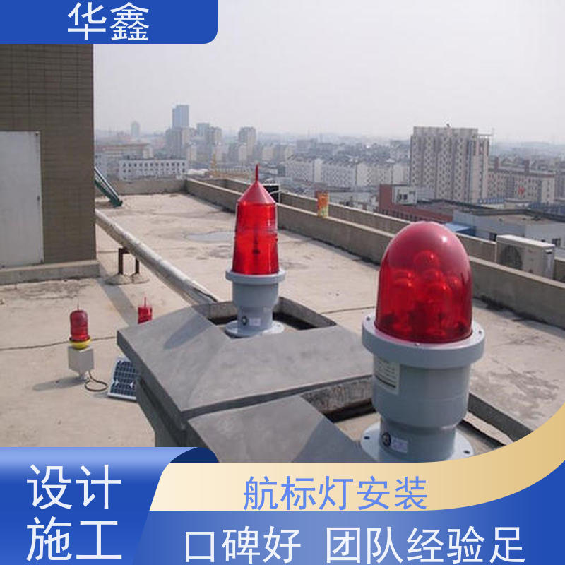 华鑫 安装航标灯 烟塔防腐美化改造 专注质量 可放心选择