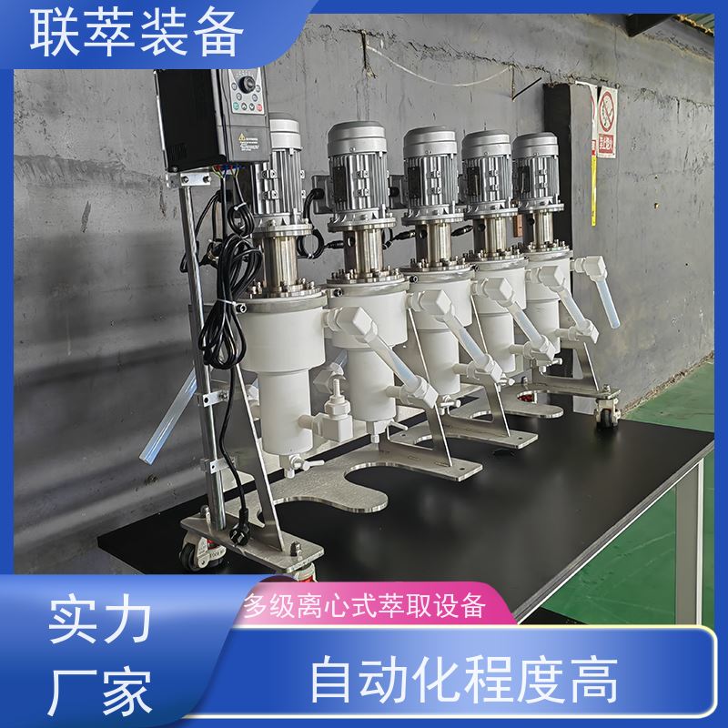 联萃 LC-350 实验室离心萃取机 脱硫废水处理 造型美观 耐腐蚀