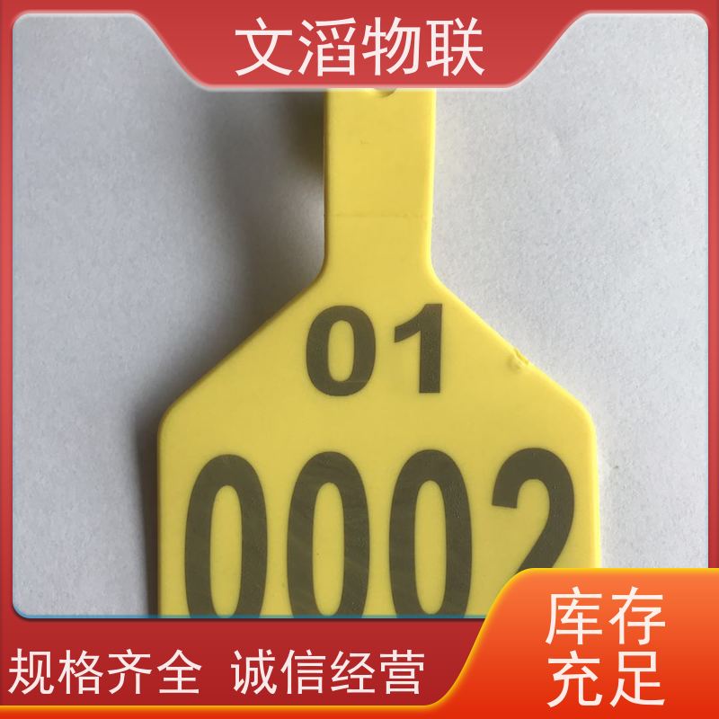 文滔 超高频 RFID牛耳标签 源头好货源 一键批发