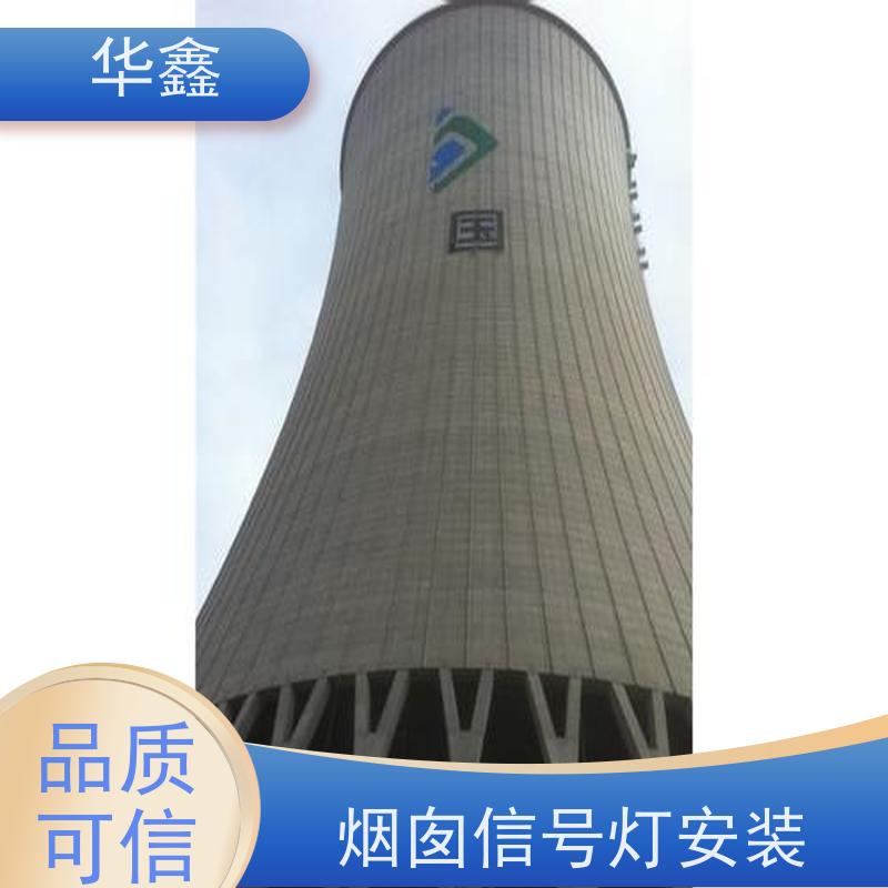 华鑫 航标灯安装公司 高空作业 团队操作 施工速度快