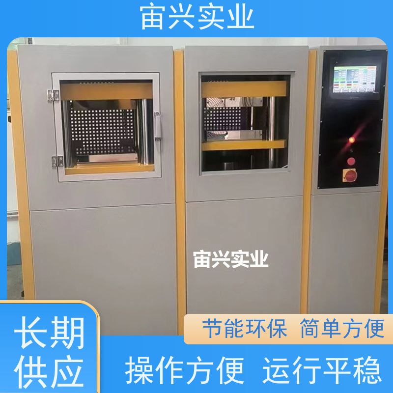宙兴实业 四柱压力机 一拖二冷热压片机 应用范围广 使用寿命长
