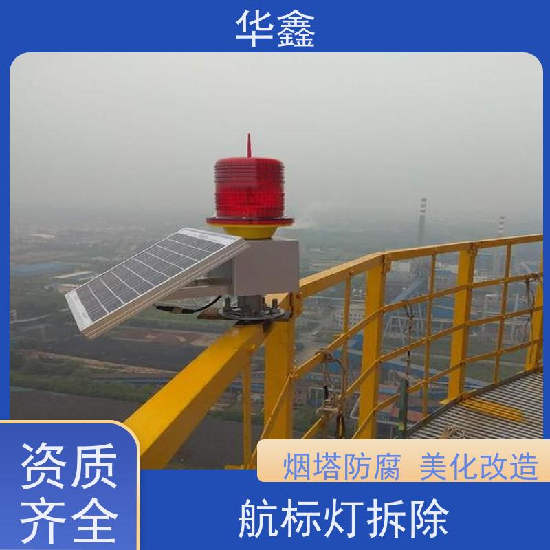 华鑫 航标灯安装公司 烟塔防腐美化改造 诚信经营